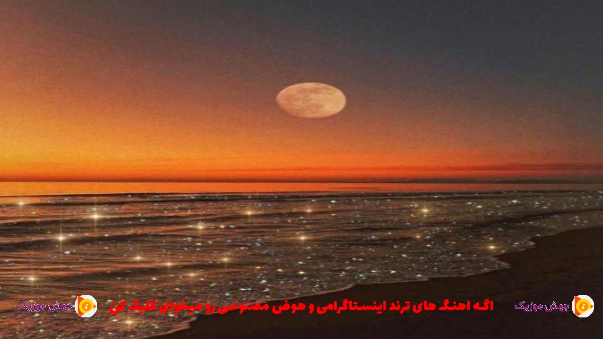 دانلود آهنگ 17 ام بیبی ماما زور نزن به ما برسی نه از 